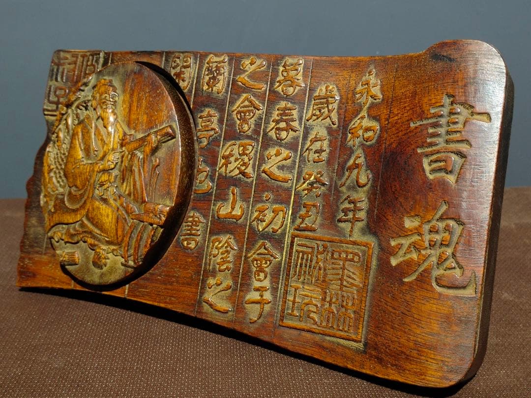 旧蔵　文房具　硯　希少老花梨木製・極彫刻　硯台 文房四宝 書道　置物　インテリア