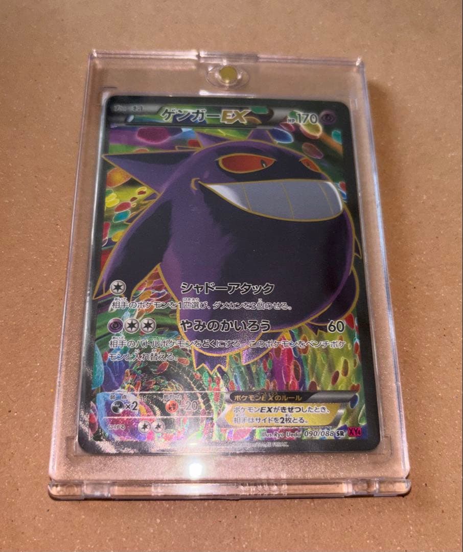 『ポケモンカードゲーム』ゲンガーEX SR 090/088 XY4