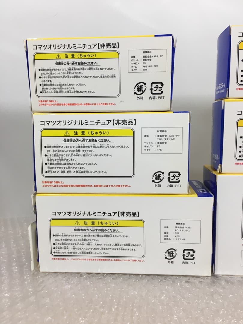 ○未使用9個！ KOMATSU コマツ ミニチュア ミニカー 工事現場 非売品