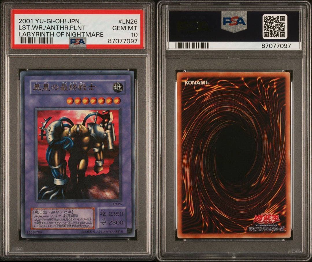 鑑定品 PSA10 極美品　最安値　世界20枚　異星の最終戦士　二期　ウルトラ