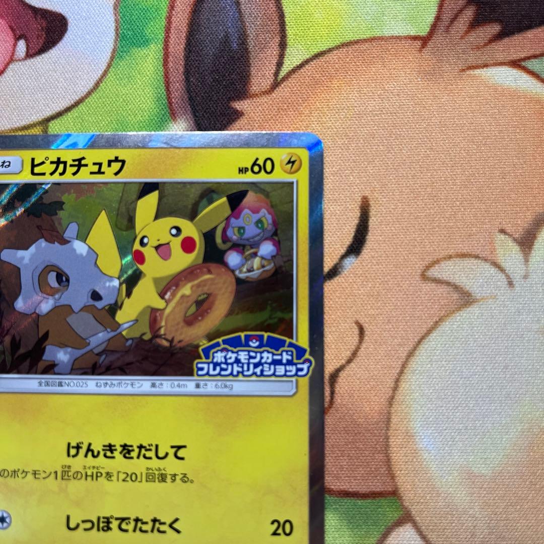 ピカチュウ：フレンドリィショップキャンペーン PROMO SM-Pげんきをだして