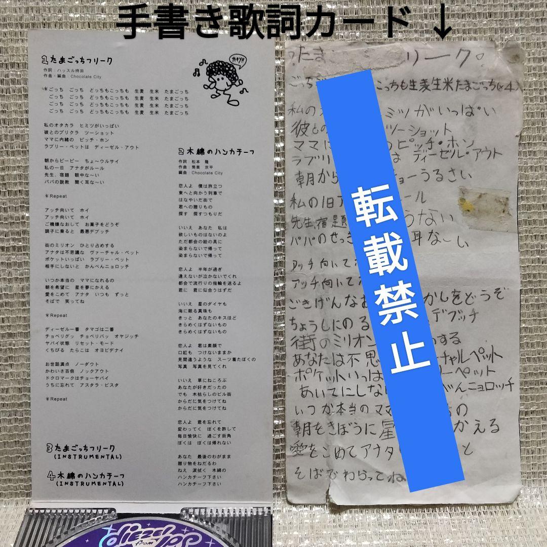 1286⑤75[8cmCD diEZEl from JPS/たまごっちフリーク]