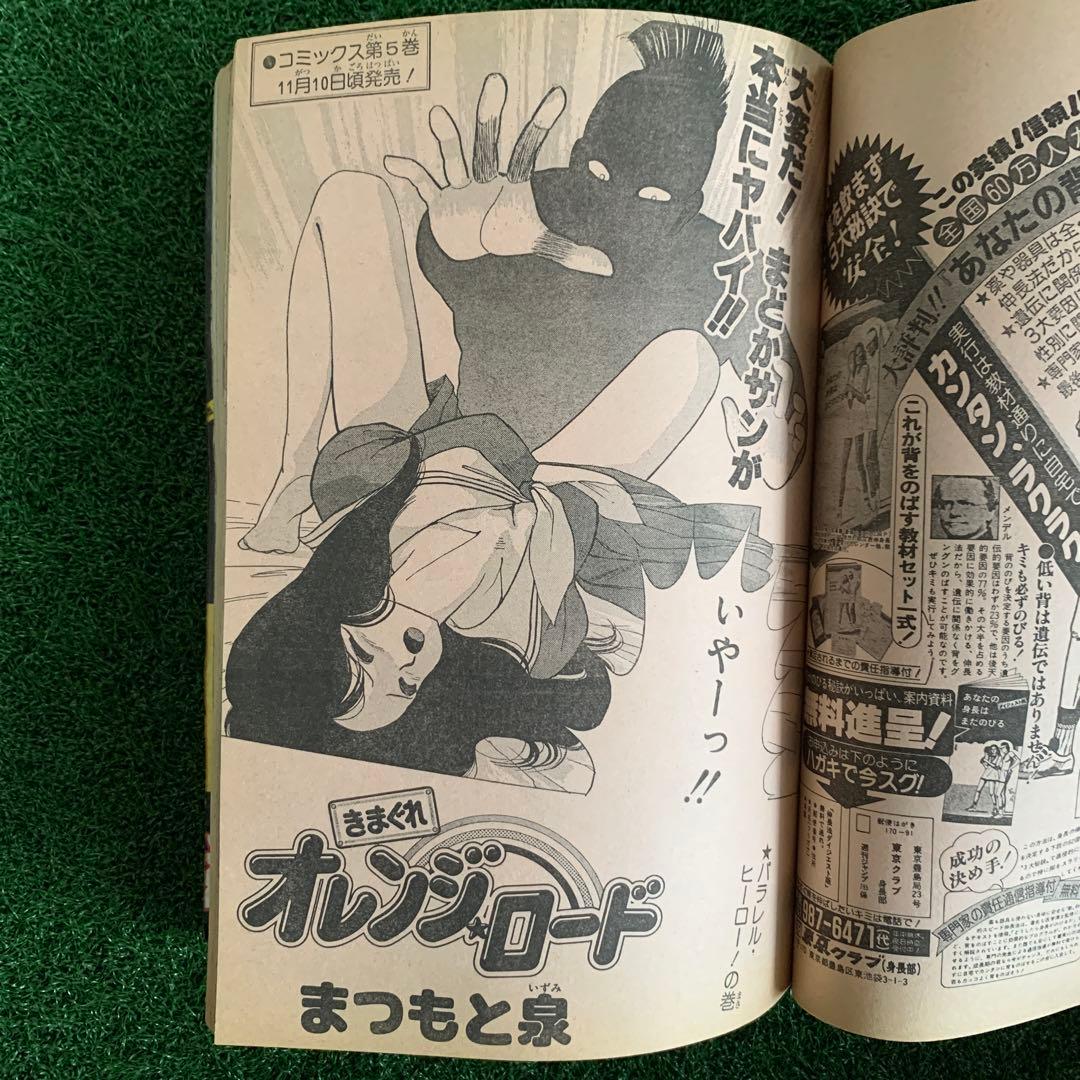 【悟空！ナムの天空✖︎字拳で敗北か⁈】週刊少年ジャンプ45 1985年10/21