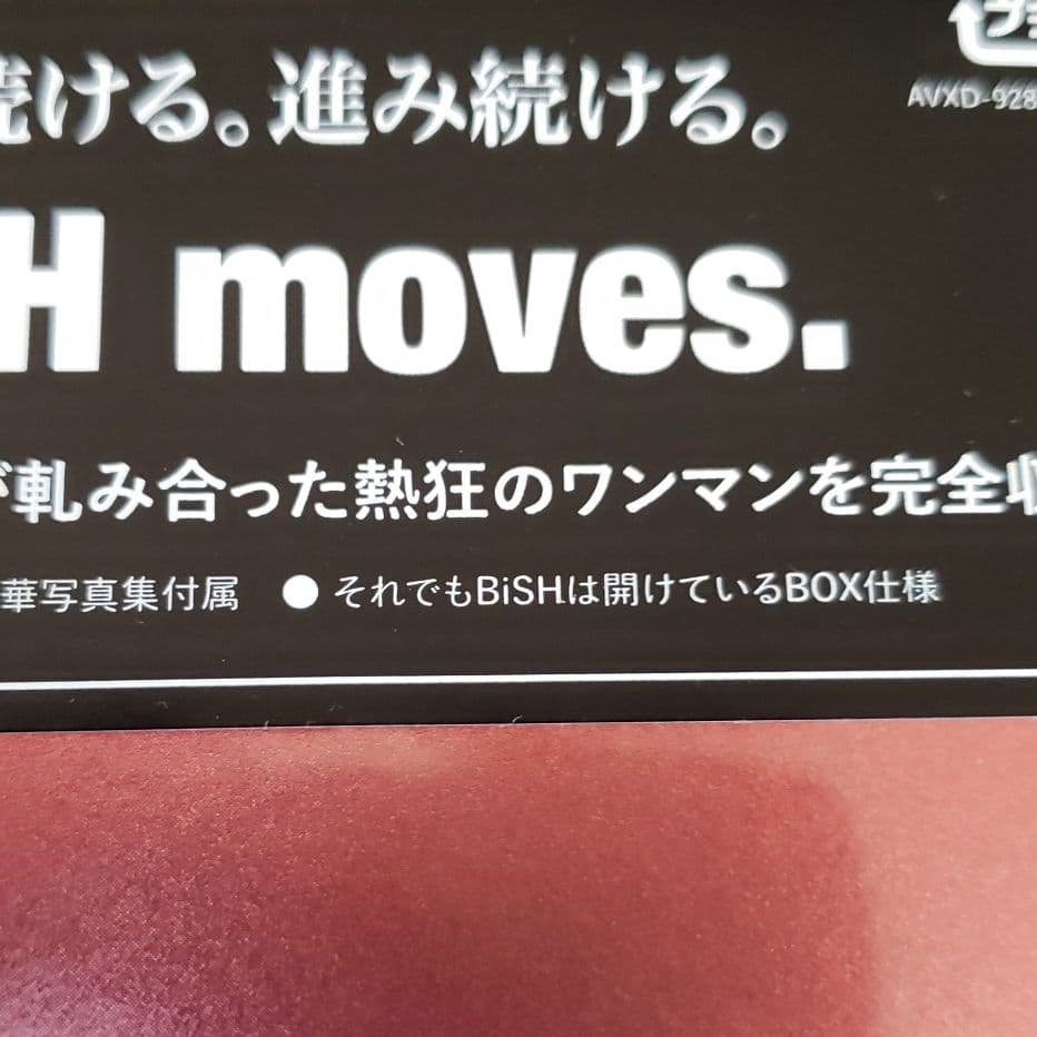BiSH/And yet BiSH moves.〈初回生産限定盤〉未開封新品