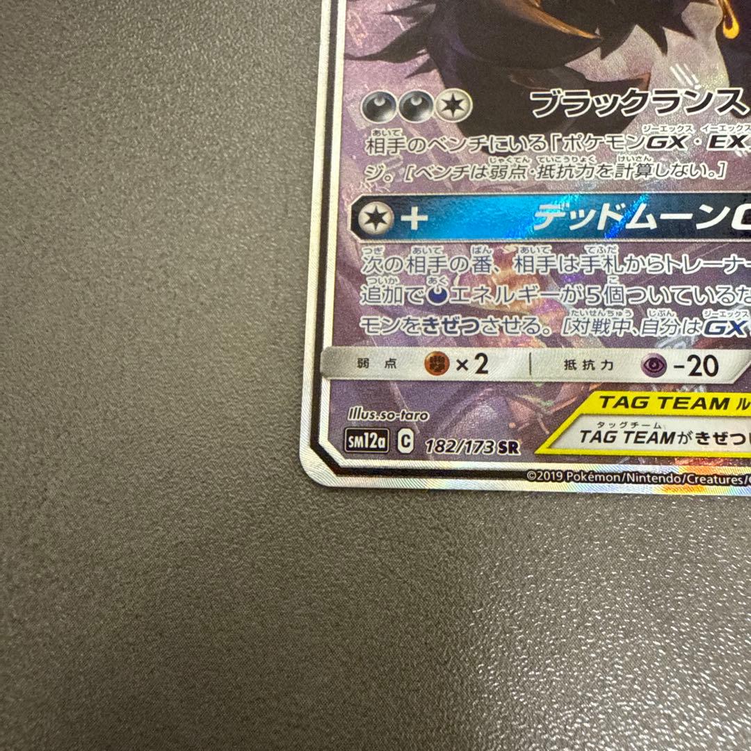 ブラッキー＆ダークライGX SR SM12a 182/173 sar ②