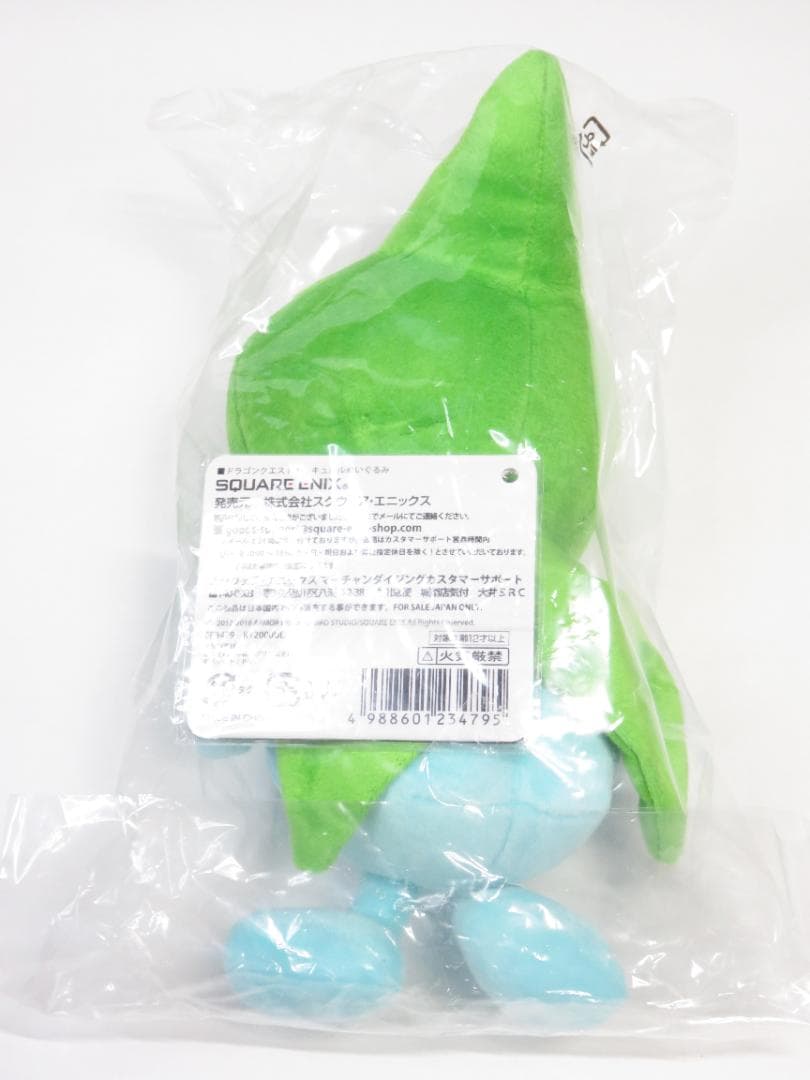 中古 ドラゴンクエストX キュルルぬいぐるみ