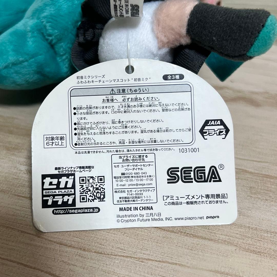 初音ミク　ふわふわキーチェーンマスコット