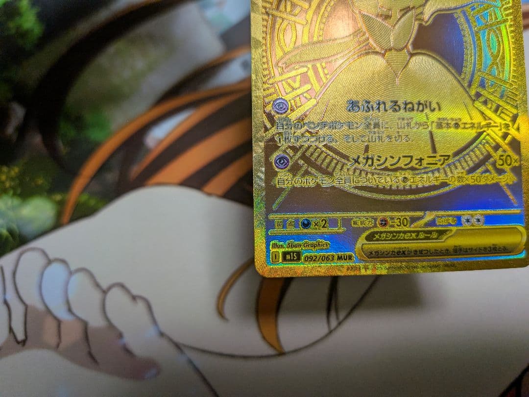 ポケカ　メガサーナイトex　MUR　メガシンフォニア