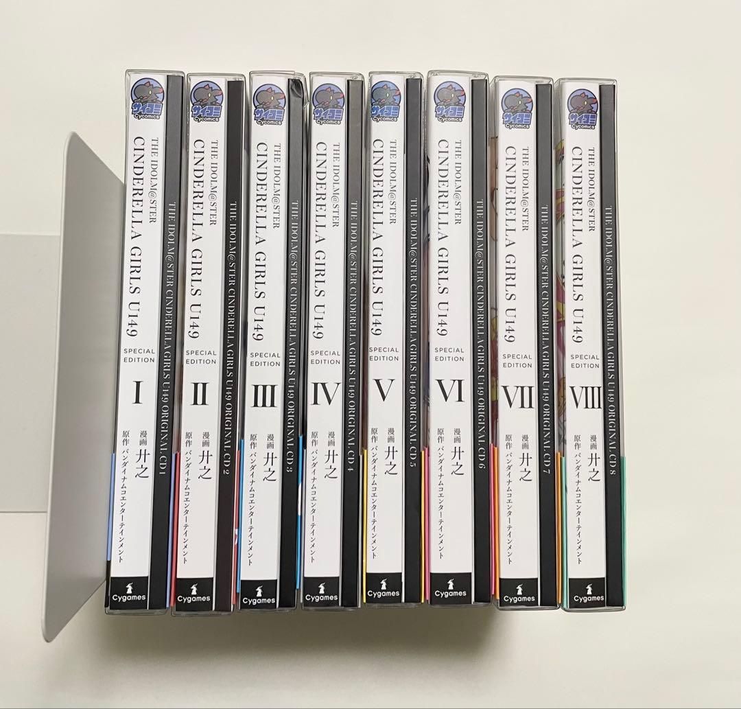 アイドルマスターシンデレラガールズ U149 CD付き特別版 1〜8巻 セット
