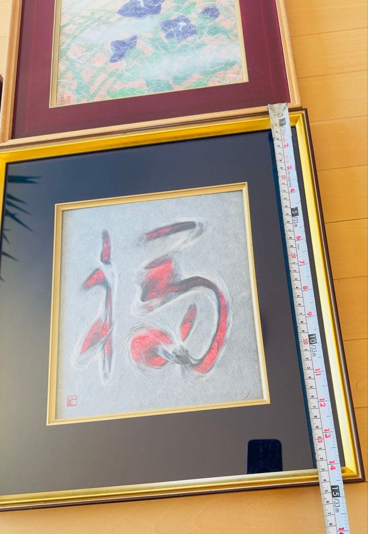 人間国宝，山内一生（作）和紙工芸4枚セット額装 皇太子殿下行啓の栄を賜った名匠。