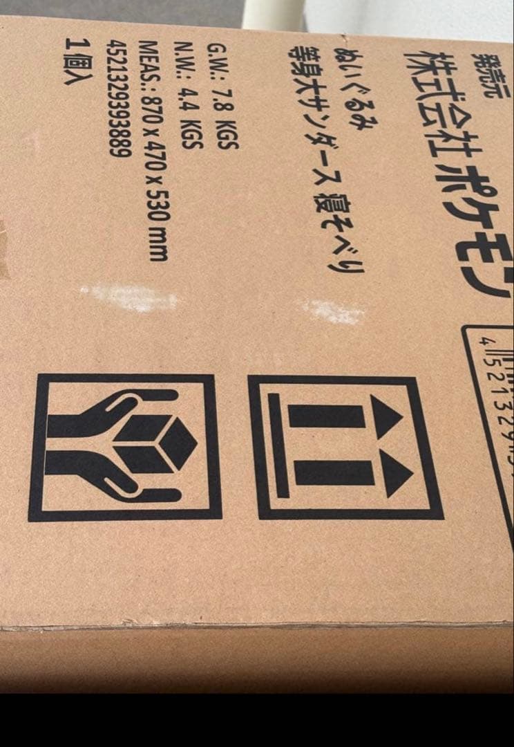 新品未開封 等身大サンダース 寝そべり ぬいぐるみ