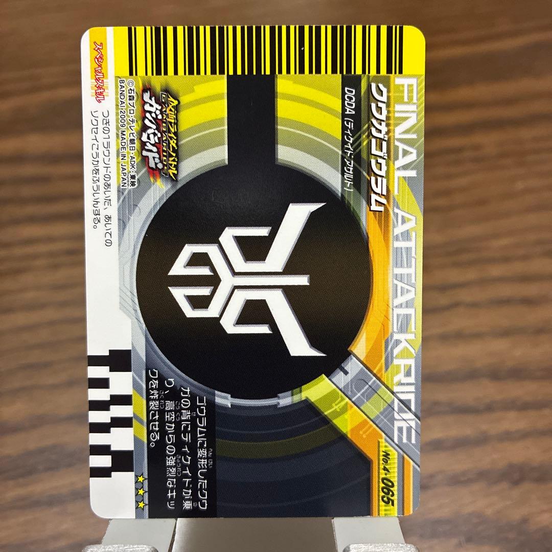 ガンバライド　仮面ライダースペシャルカード4枚セット