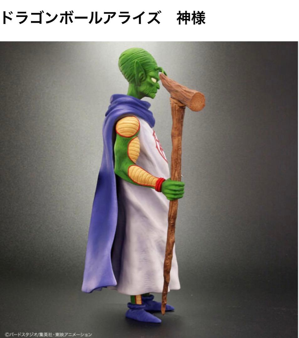 ドラゴンボール　アライズ　神様　地球の神　ナメック星人　フィギュア