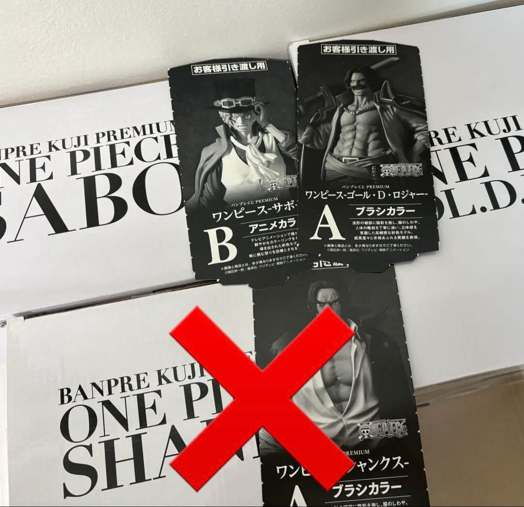 バンプレくじ　シャンクスA賞　サボB賞　ロジャーA賞3体セット　＋おまけ