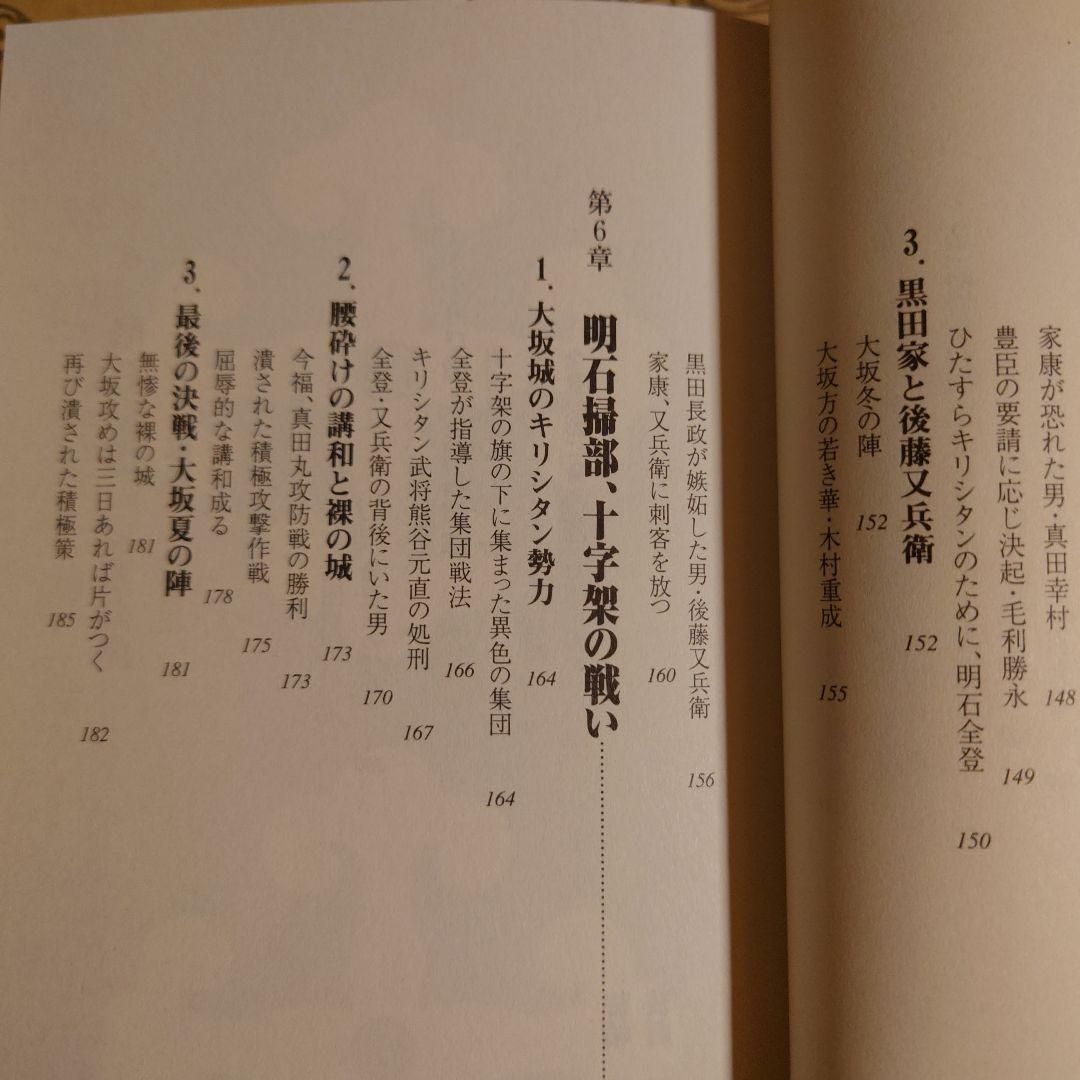 ★ 明石掃部の謎 神出鬼没のキリシタン武将 / 小林久三 / PHP