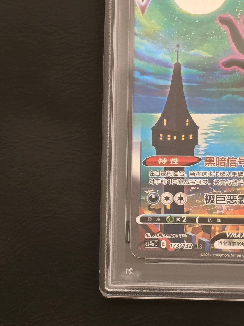PSA10 イーブイヒーローズ ブラッキー VMAX SA SR SAR　中国版