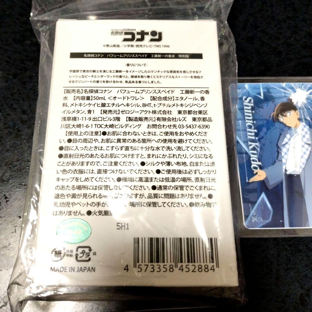 [韓国限定] 名探偵コナン 映画館トレカ + 工藤 香水 特別版