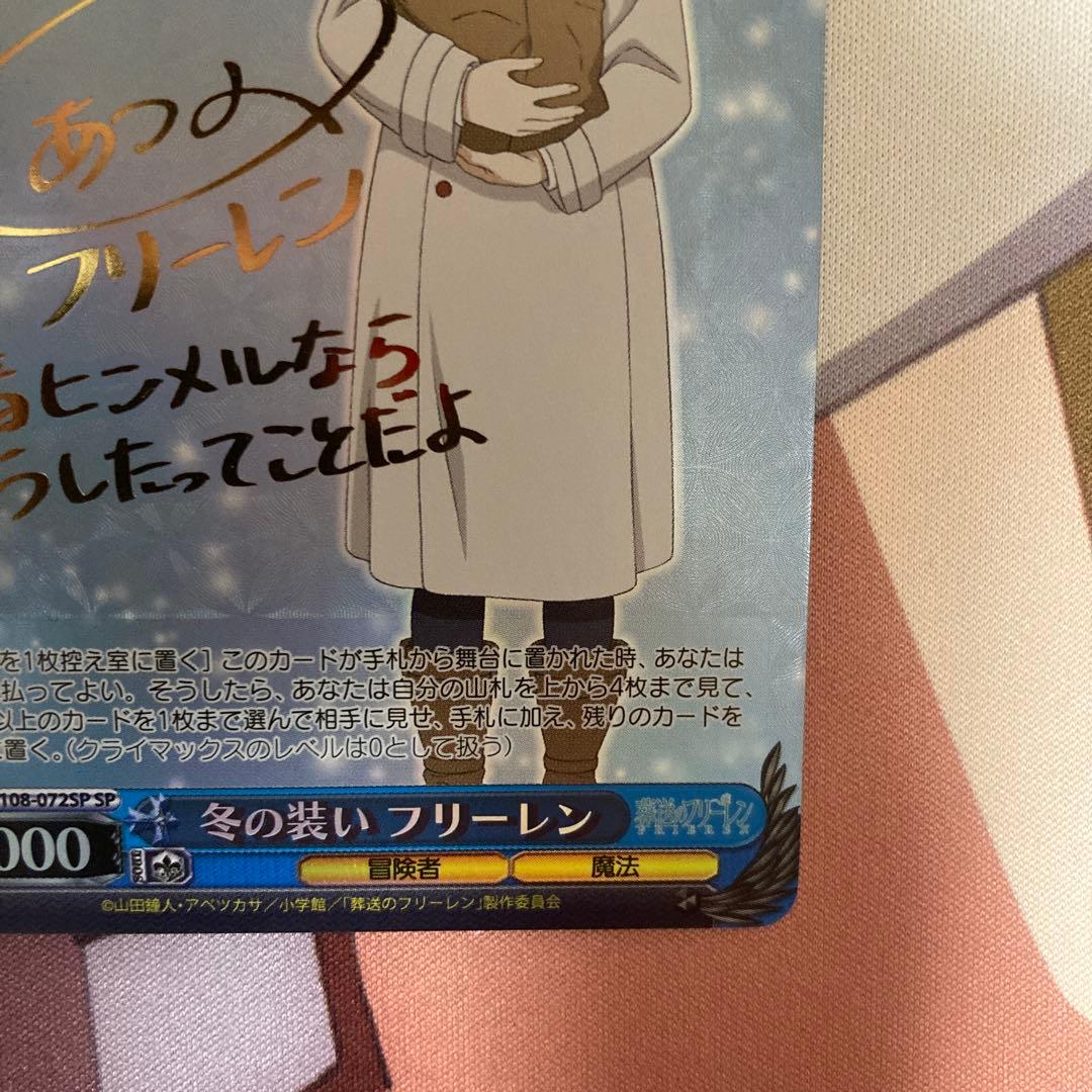 冬の装い フリーレン sp サイン ヴァイスシュヴァルツ