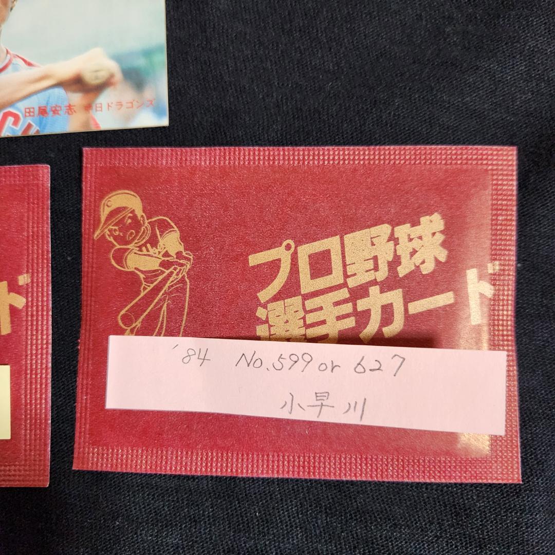 カルビー野球カード 「しまとら様」専用