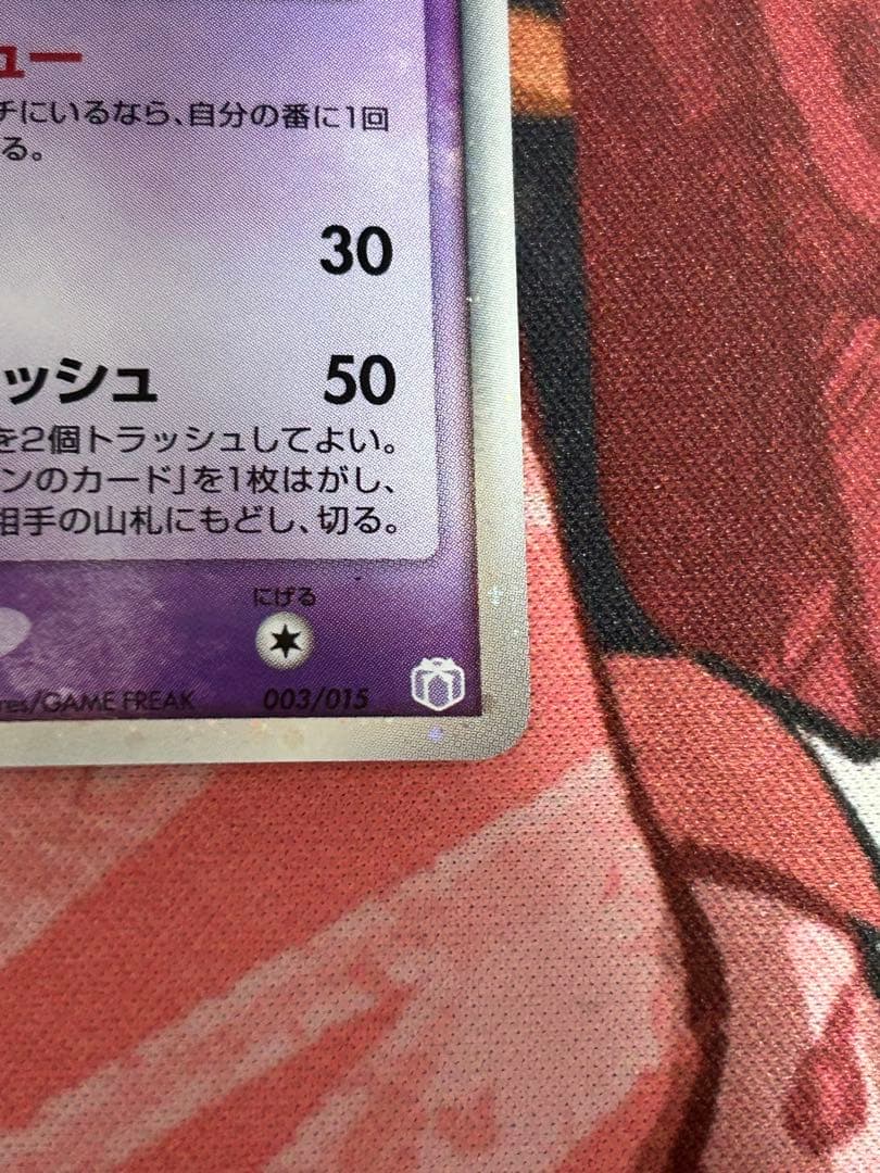 ミュウex HP90