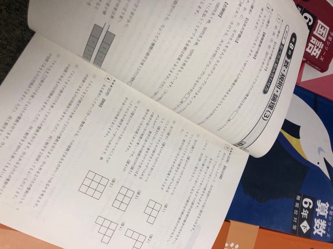 四谷大塚6年　予習シリーズ難関校対策　国算理社　2024年版中古