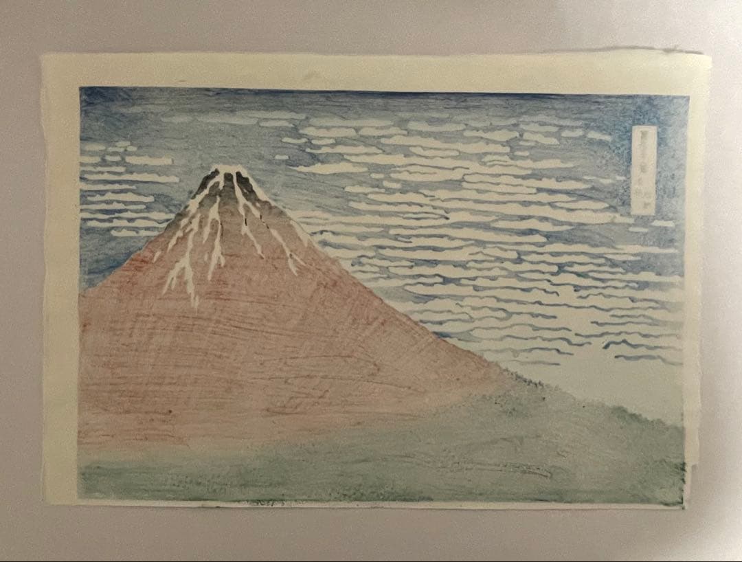 か*ん様 【新品】復刻木版画 葛飾北斎 富嶽三十六景 凱風快晴(赤富士) 摺 松