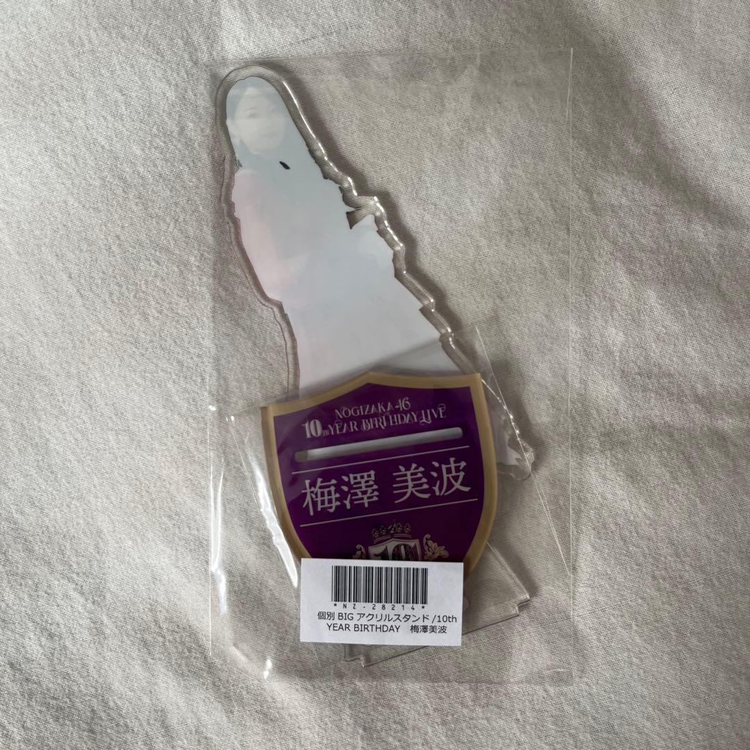 乃木坂46 梅澤美波 グッズセット