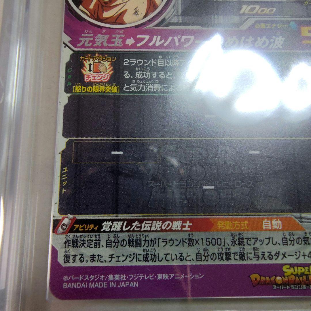 ドラゴンボールヒーローズ　孫悟空　BM3-SEC2　ARS10　鑑定書付　PSA