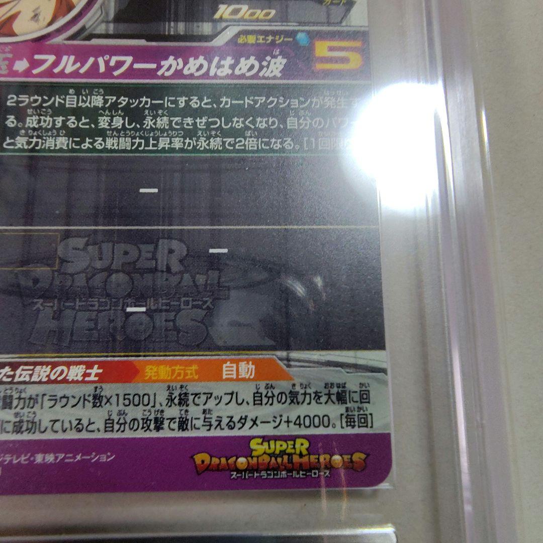 ドラゴンボールヒーローズ　孫悟空　BM3-SEC2　ARS10　鑑定書付　PSA