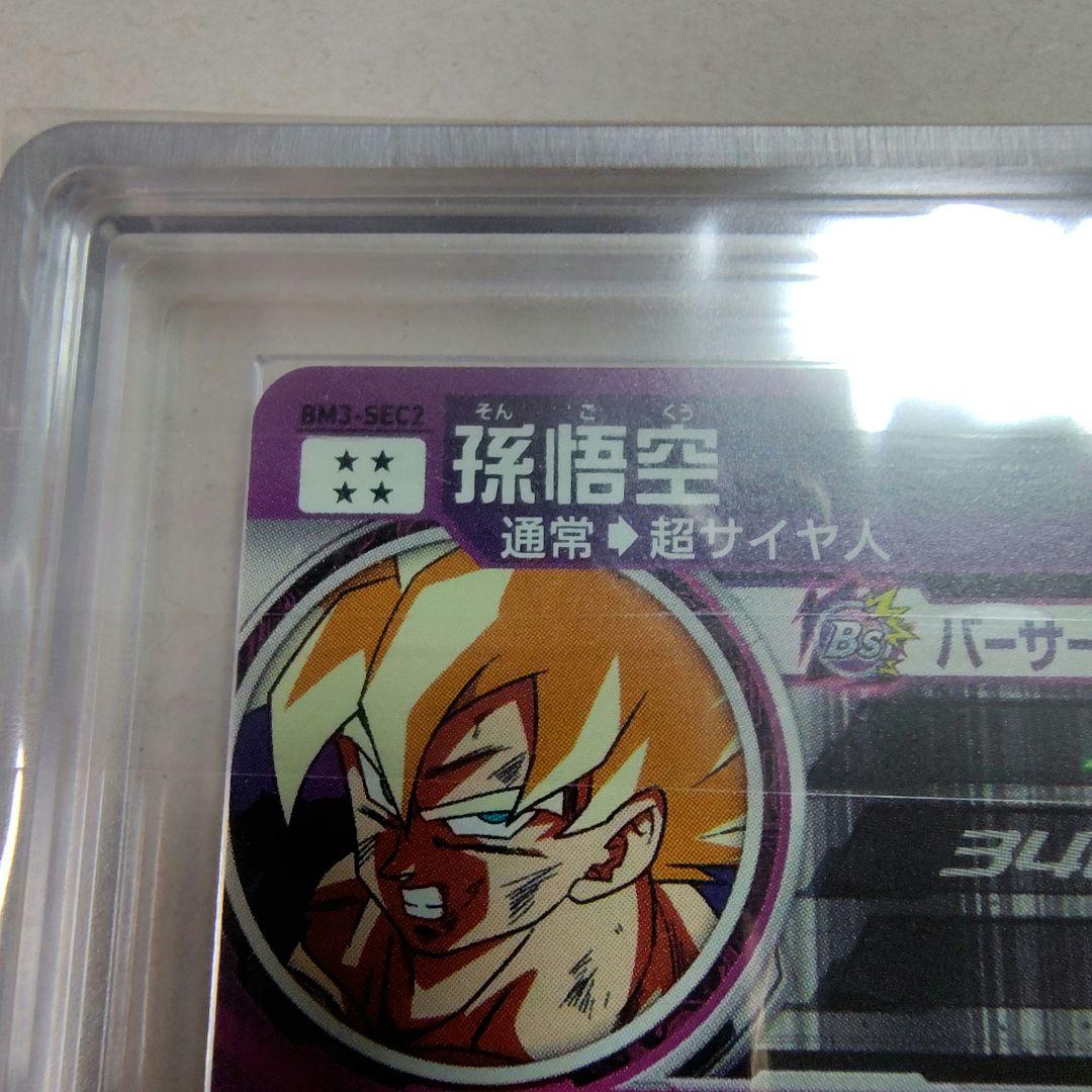 ドラゴンボールヒーローズ　孫悟空　BM3-SEC2　ARS10　鑑定書付　PSA