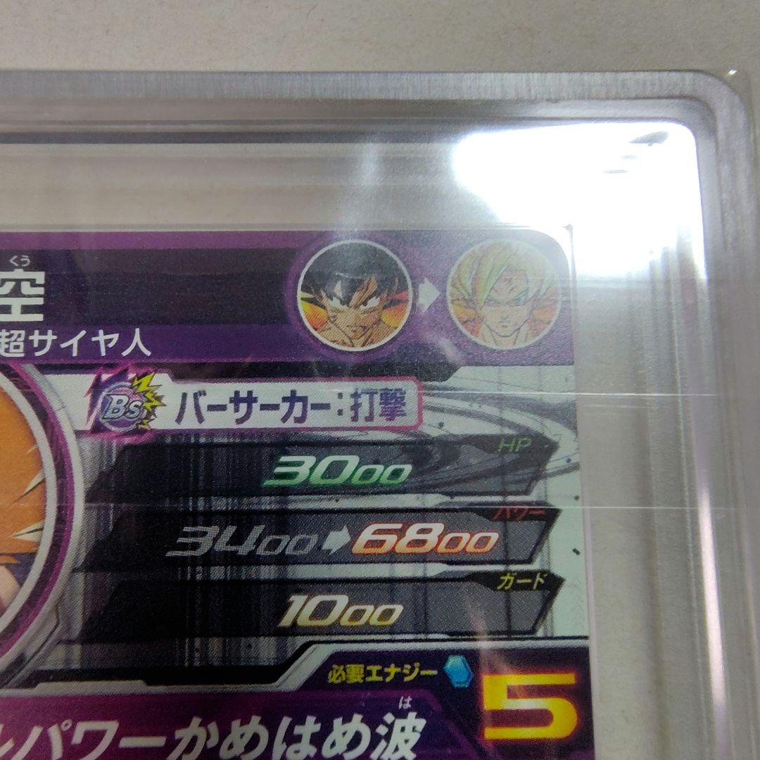 ドラゴンボールヒーローズ　孫悟空　BM3-SEC2　ARS10　鑑定書付　PSA
