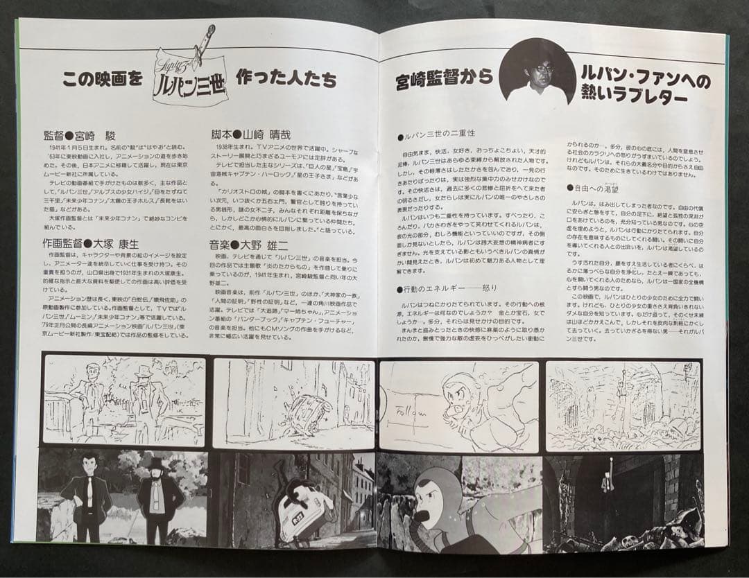 ルパン三世カリオストロの城(宮崎駿監督)パンフレット奇跡の美品 MANIAX!