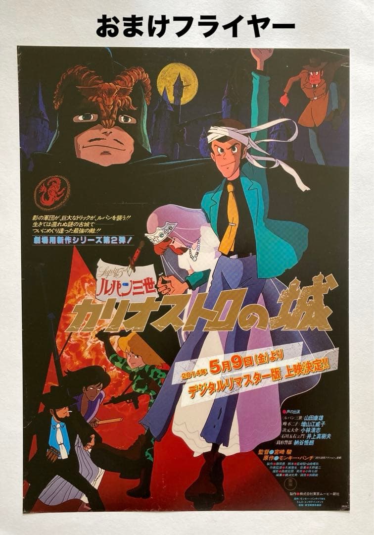 ルパン三世カリオストロの城(宮崎駿監督)パンフレット奇跡の美品 MANIAX!