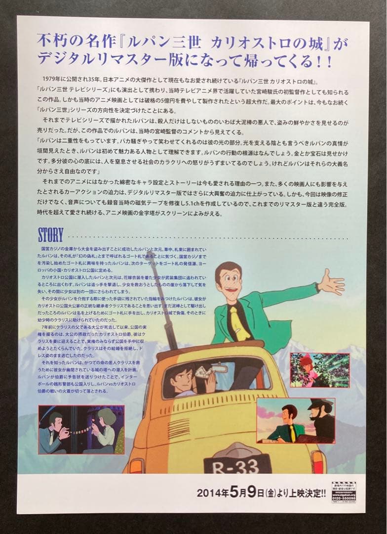ルパン三世カリオストロの城(宮崎駿監督)パンフレット奇跡の美品 MANIAX!