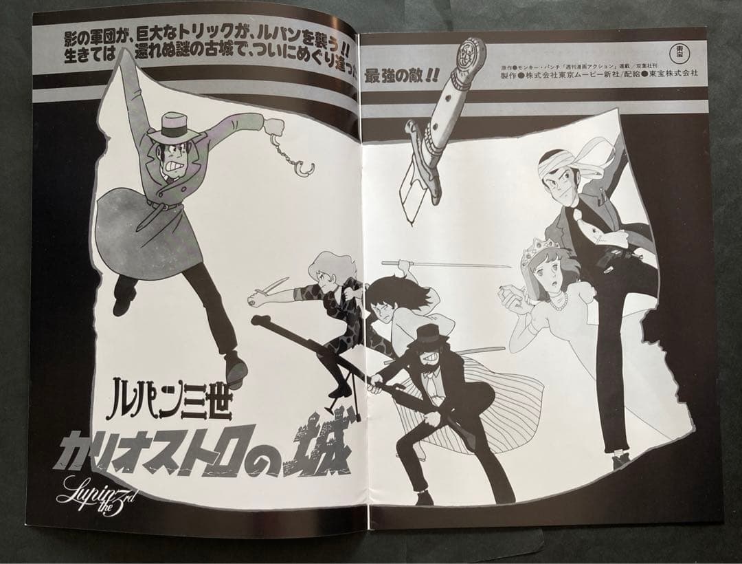 ルパン三世カリオストロの城(宮崎駿監督)パンフレット奇跡の美品 MANIAX!