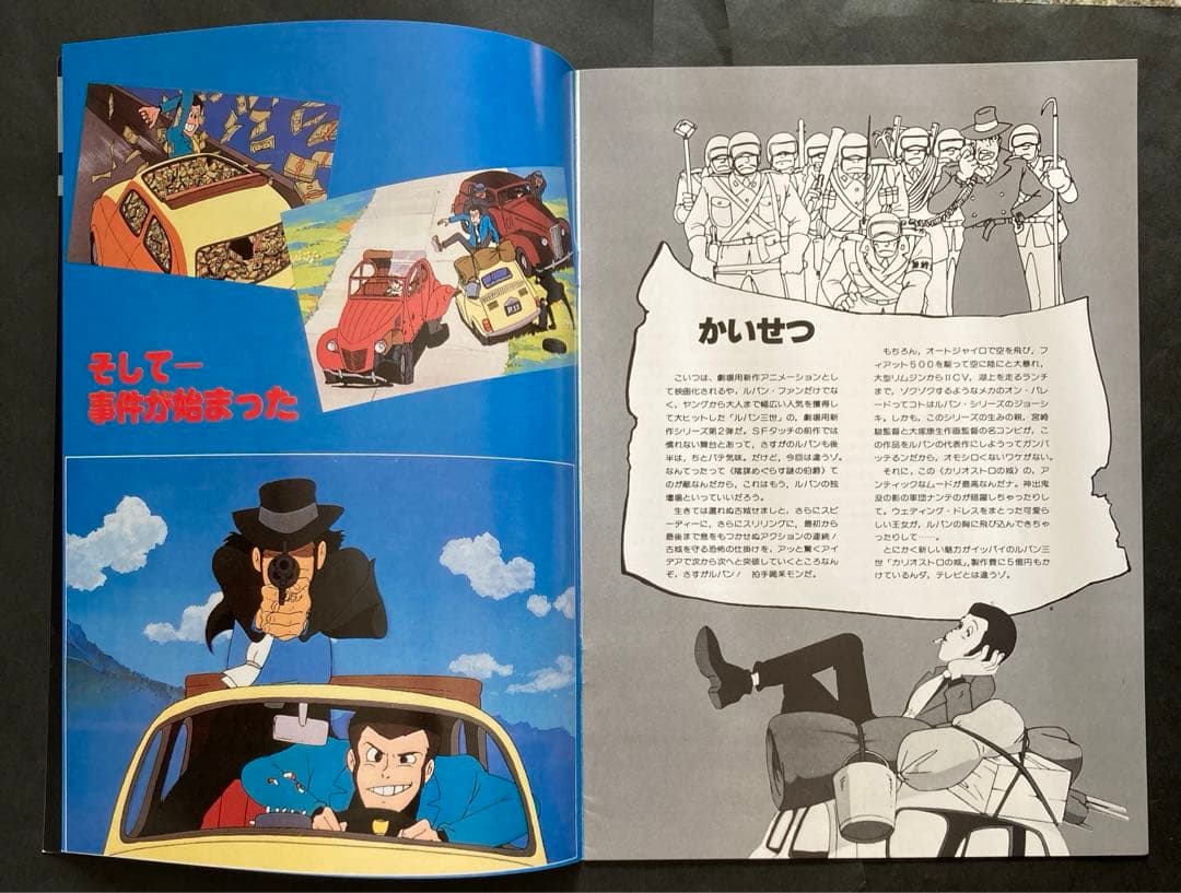 ルパン三世カリオストロの城(宮崎駿監督)パンフレット奇跡の美品 MANIAX!