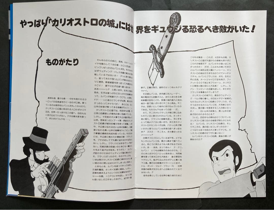 ルパン三世カリオストロの城(宮崎駿監督)パンフレット奇跡の美品 MANIAX!
