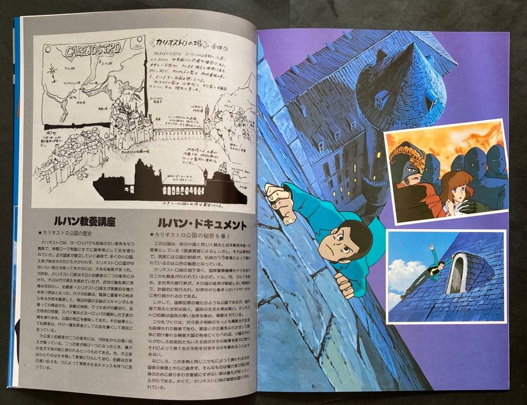 ルパン三世カリオストロの城(宮崎駿監督)パンフレット奇跡の美品 MANIAX!