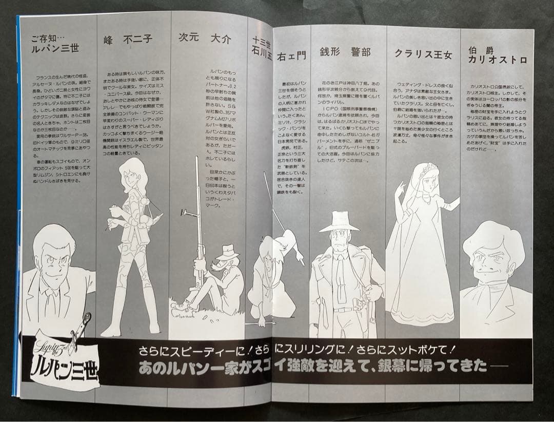 ルパン三世カリオストロの城(宮崎駿監督)パンフレット奇跡の美品 MANIAX!