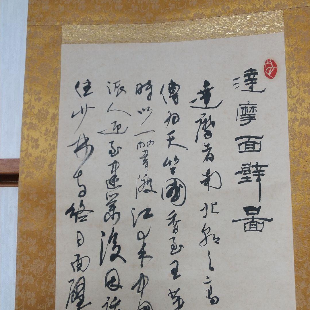 達磨 掛け軸