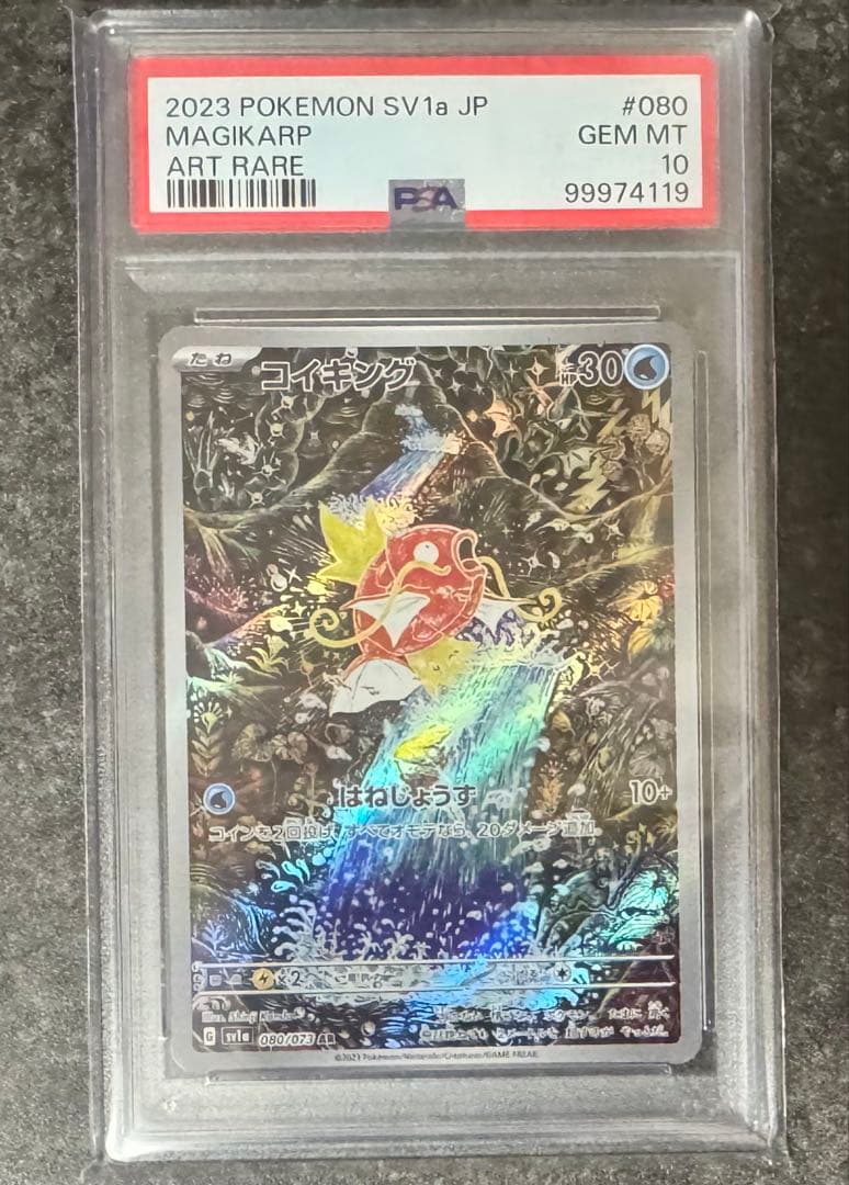 【PSA10連番】コイキング レアコイル　ar カンダシンジ