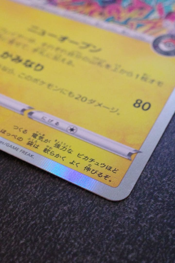 ポケモンカード　シブヤのピカチュウ　プロモ