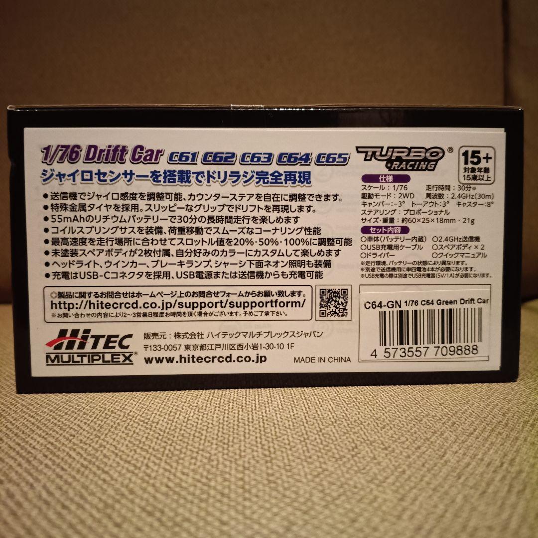 ハイテック ターボレーシング 1/76 ドリフトカー C64 グリーン