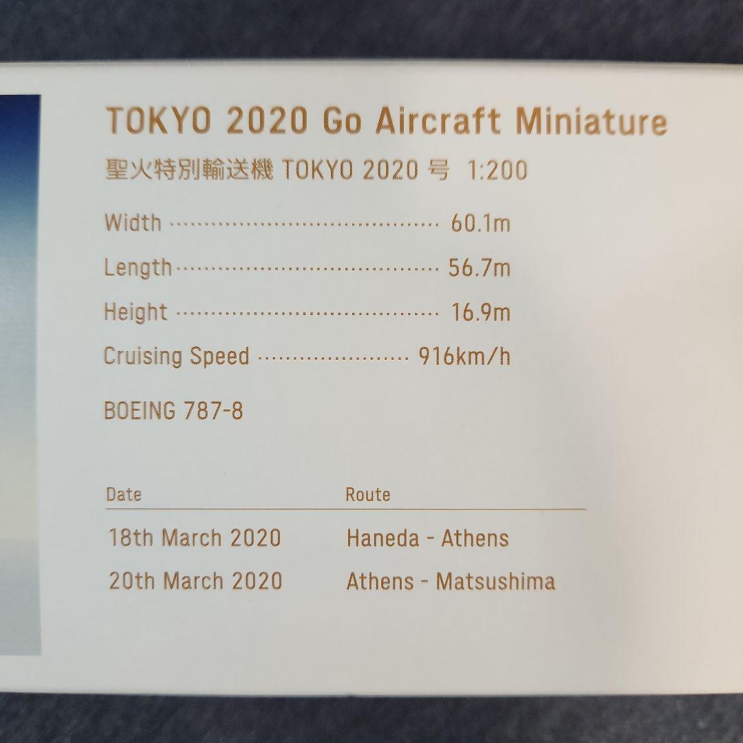 【新品未使用】東京オリンピック聖火特別輸送機スナップインモデル《1/200》