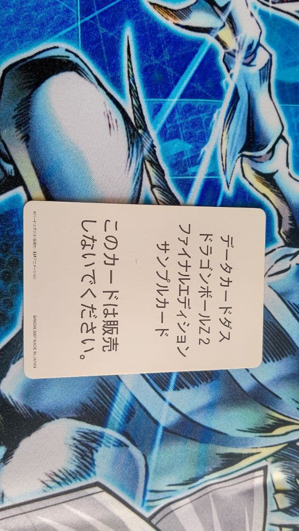 ドラゴンボールデーターカードダスsampleカード‼️リミットブースター無効