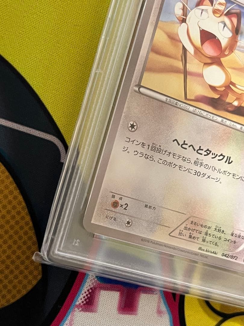 週末特価【世界で22枚のみ！】PSA10 ニャース　へとへと　20th 極希少品