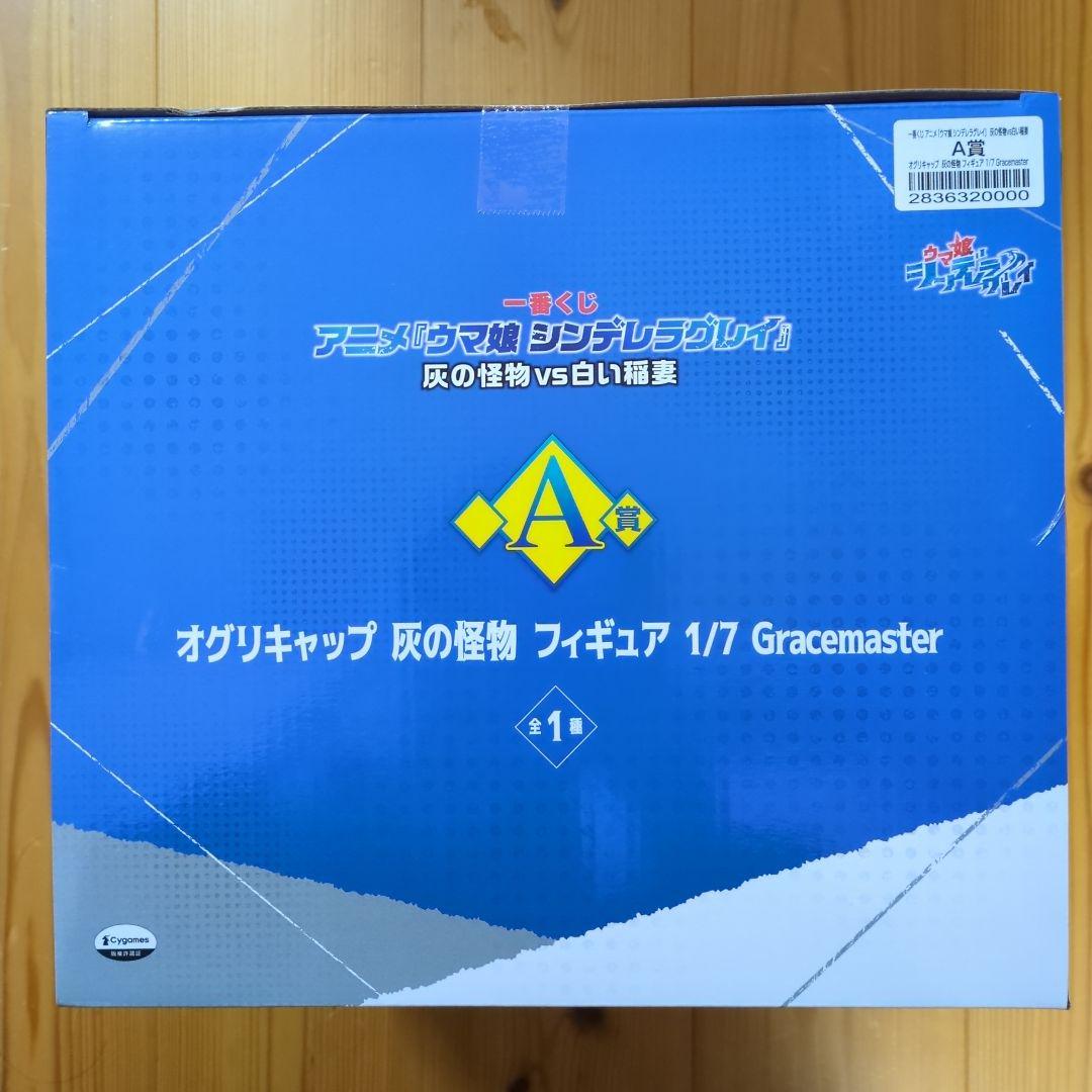 一番くじ ウマ娘 シンデレラグレイ 灰の怪物vs白い稲妻 フィギュアコンプセット