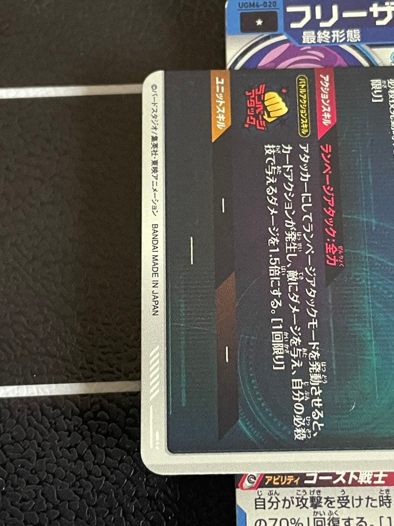 ドラゴンボールダイバーズ バーダック GDR SDV1-045