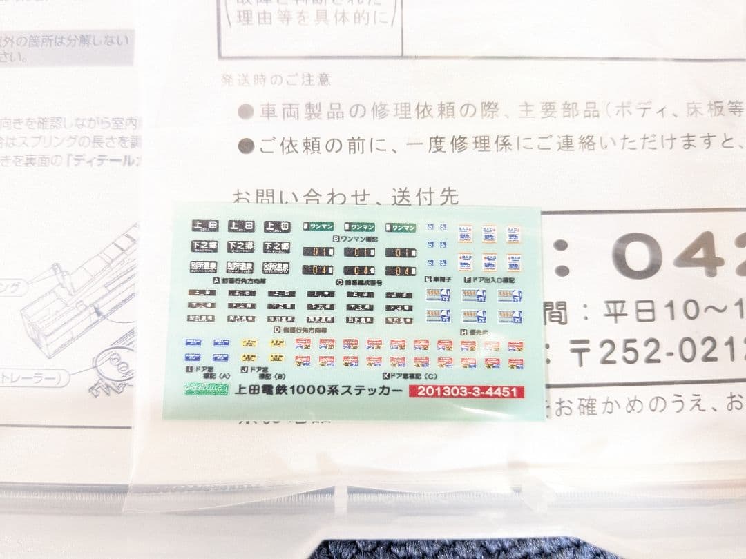 グリーンマックス 4451 上田電鉄1000系