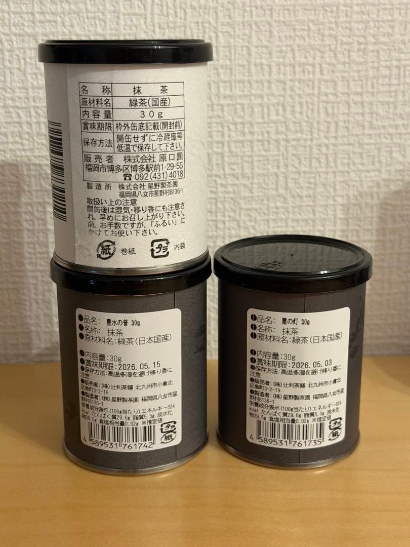 八女茶 抹茶缶
